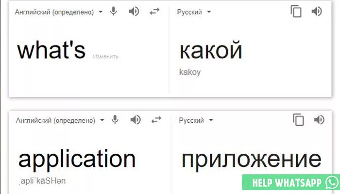 Whatsapp перевод с английского. Перевести на русский WHATSAPP. Перевести с английского на русский ватсап. Как переводится ватсап на русский. Переводчик WHATSAPP.