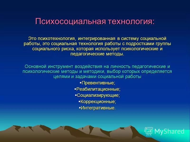 формы психосоциальной работы