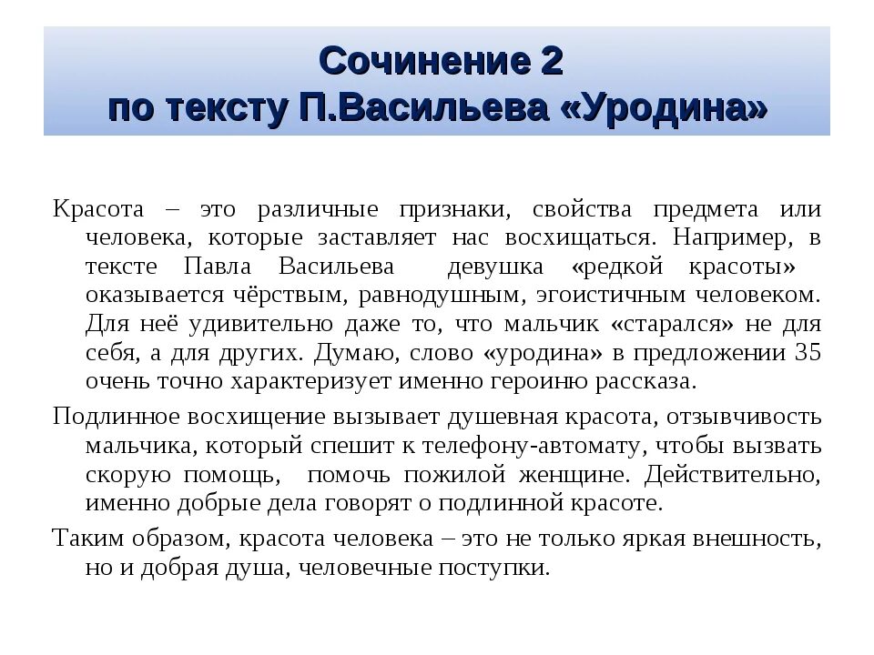 Напишите сочинение рассуждение что дает человеку красота. Что такое красота сочинение. Сочинение на тему красота. Красота это определение для сочинения. Красота это сочинение 9.3.