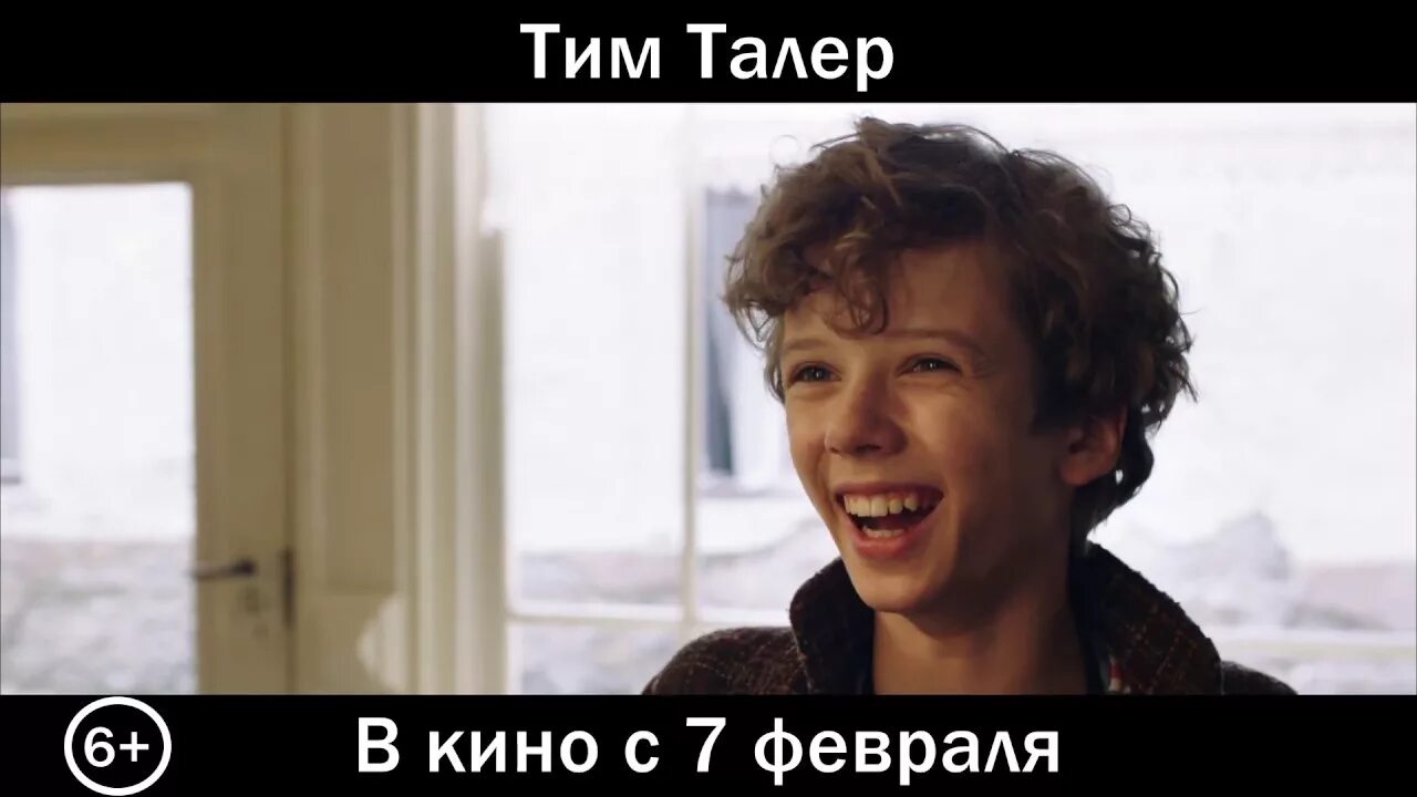 Который продал свой смех. Тим талер 2017. тим талер или проданный смех 2017.