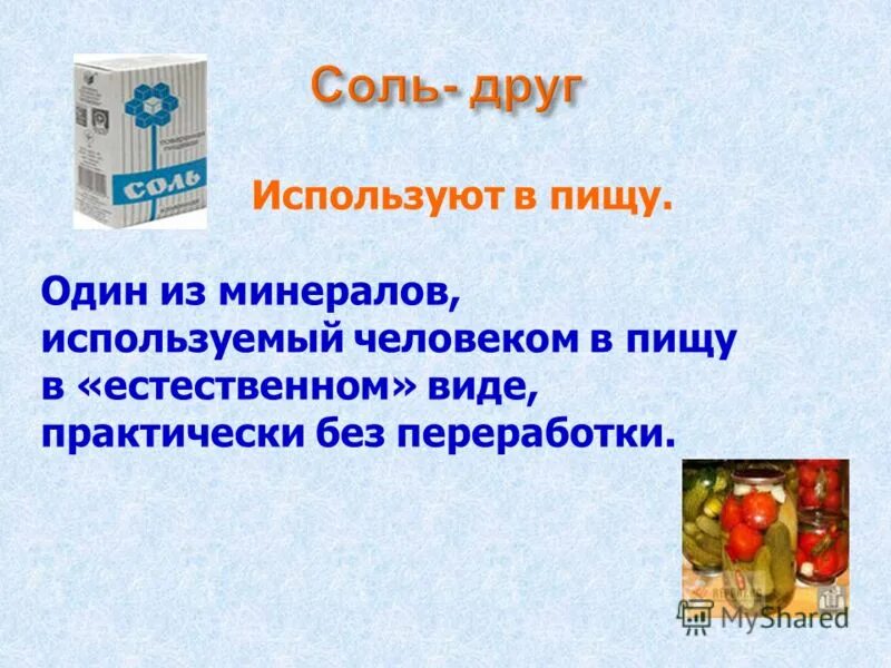 Какая соль используется. Какая соль используется