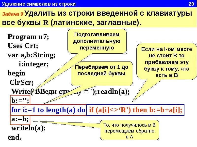 Программа которая удаляет символы