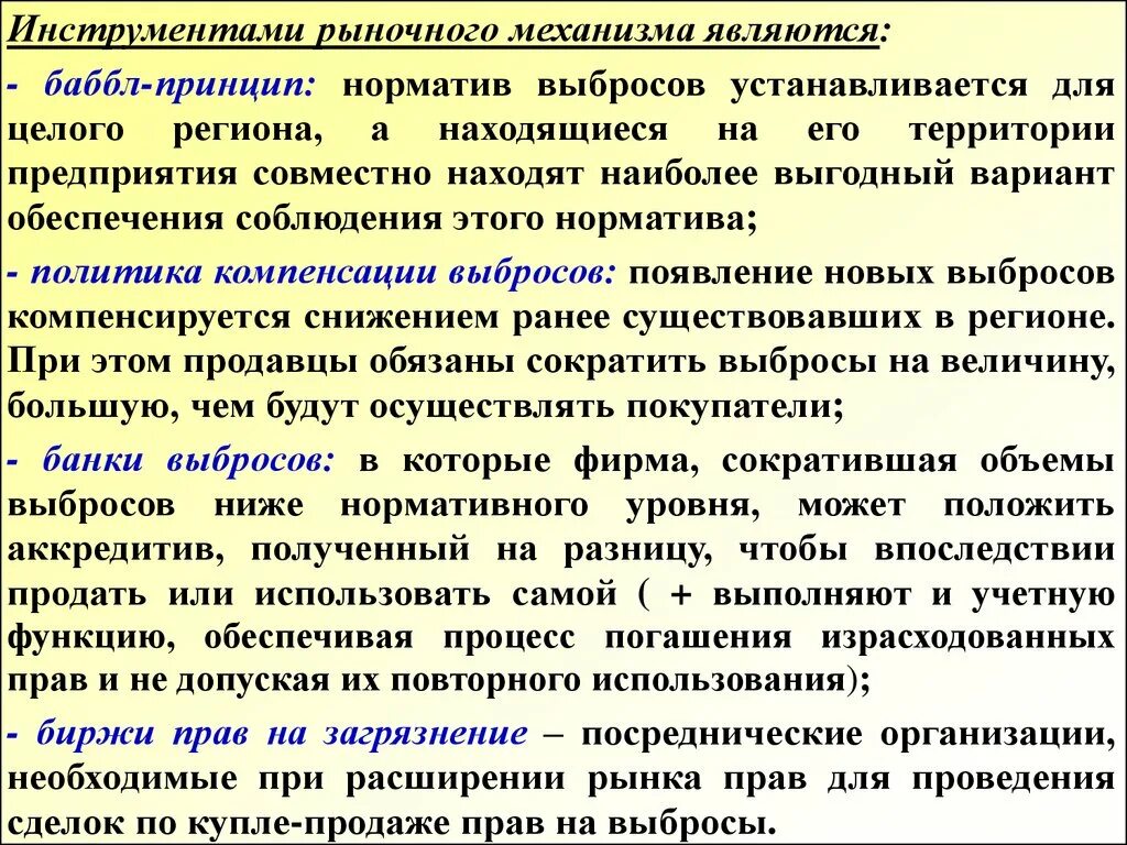 Рыночные инструменты. Инструменты рыночного механизма. Основными инструментами рынка являются. Биржи прав на загрязнение