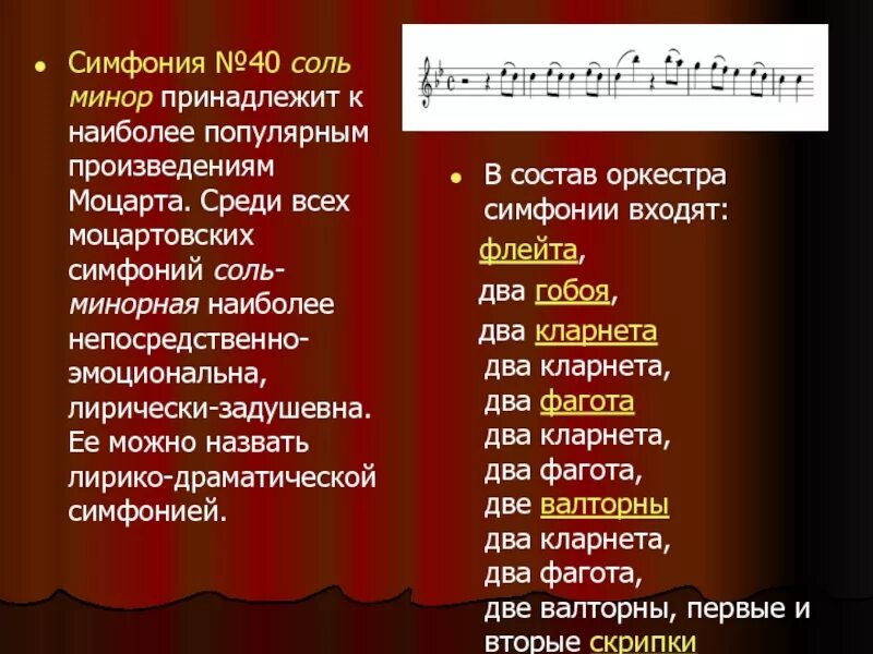 Симфония 1 2 3 4. Моцарт симфония 40 соль минор. произведения моцарта симфонии. симфония номер 40 соль минор.