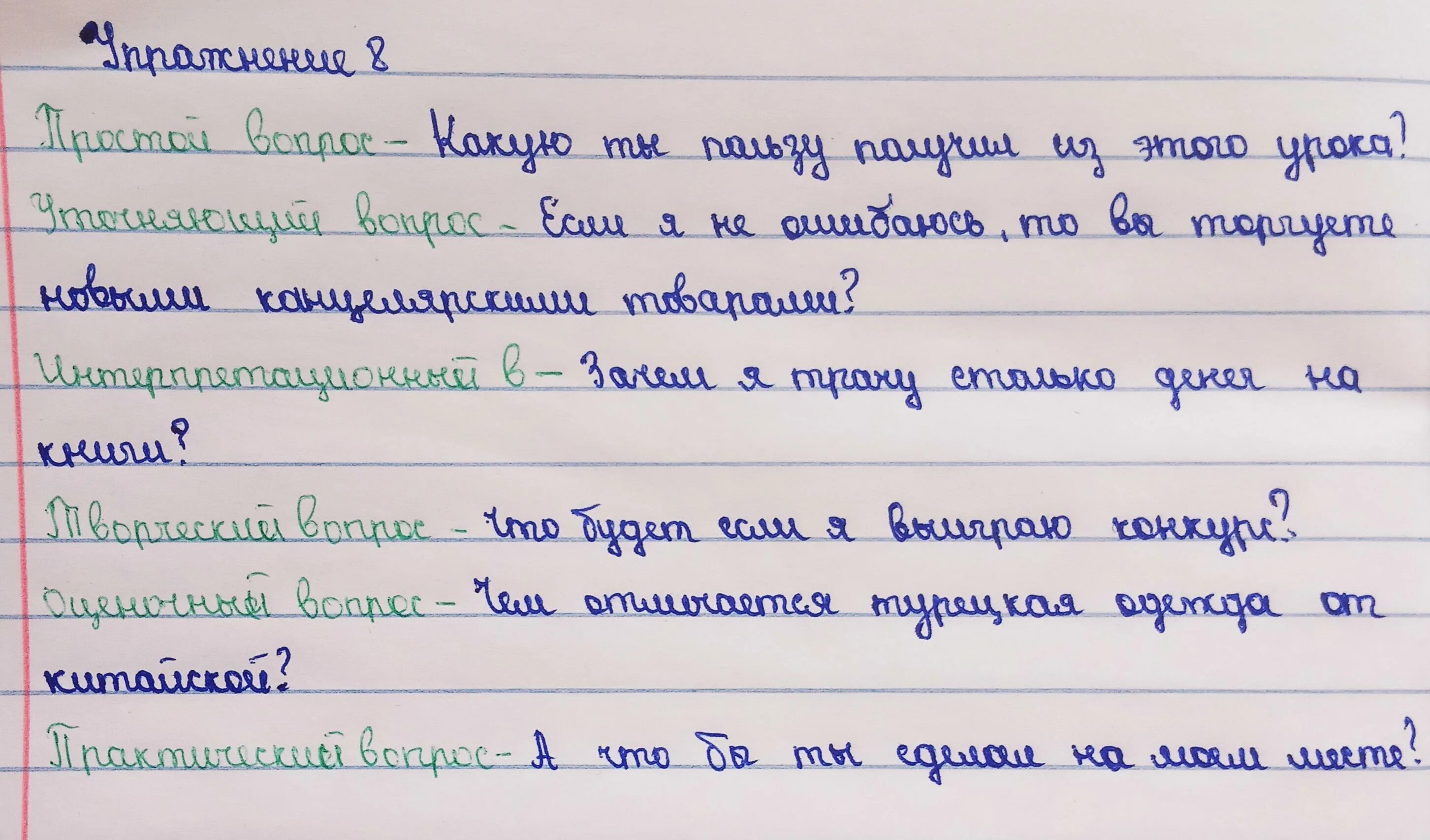 Составь и запиши вопросы. Прочитайте . Ответьте на вопросы. Темы сочинений 2 класс по русскому языку. Придумай свои вопросы для сверстников и взрослых. Хочу 5 по русскому