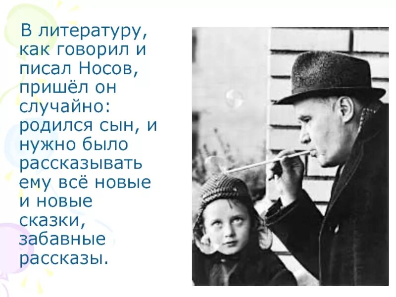 знает он много рассказов забавных.