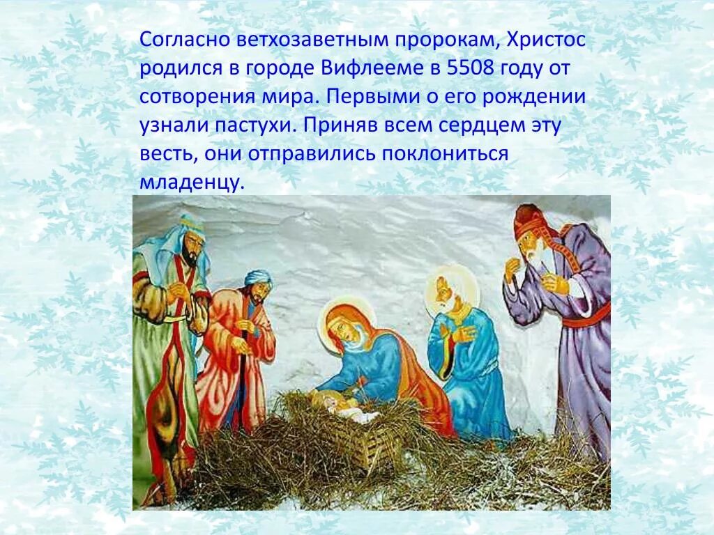 Христос родился. Христос родился в Вифлееме. Рассказ о рождении Иисуса Христа. Христос родился в городе.