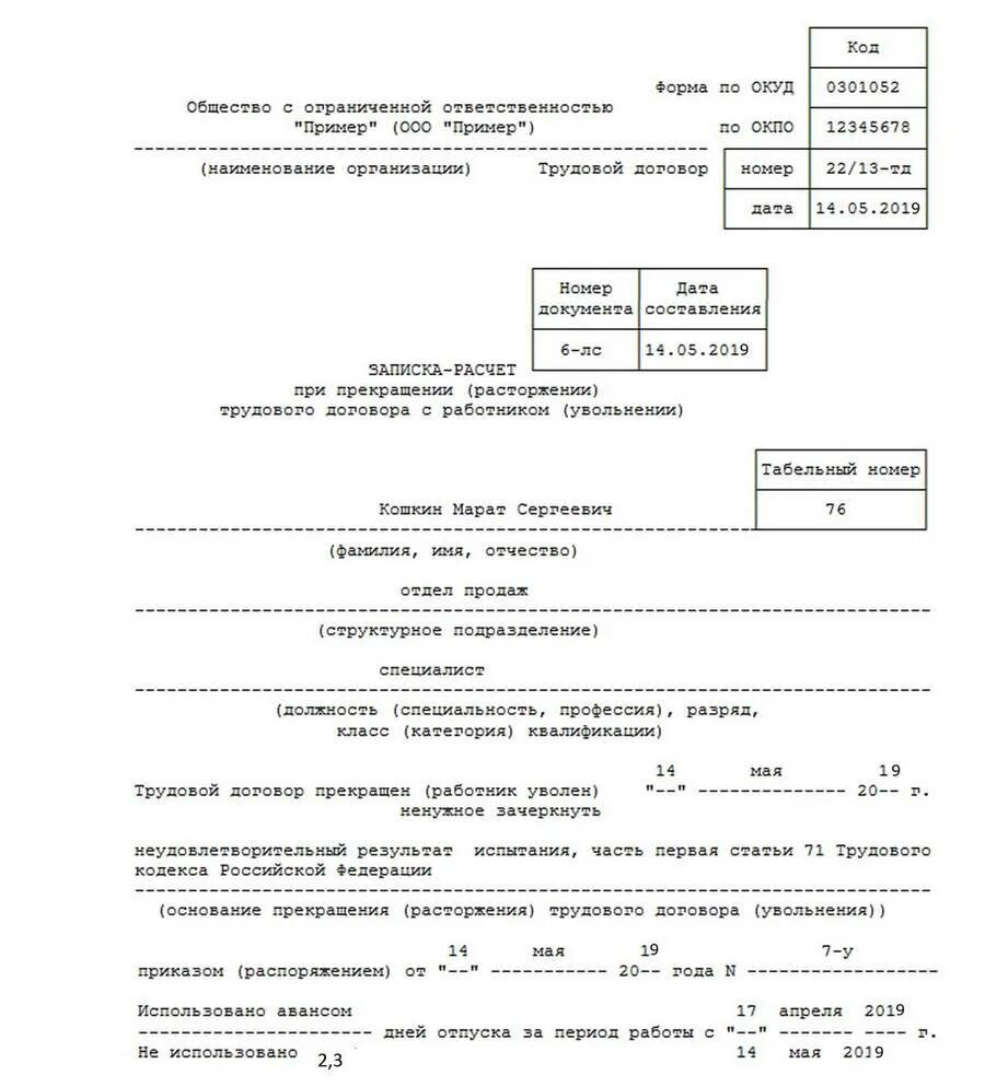 Статья не прошедшие испытательный срок. Приказ об увольнении сотрудника не прошедшего испытательный срок. Приказ об увольнении на испытательном сроке. Приказ с испытательным сроком. Приказ об увольнении работника не прошедшего испытательный срок.