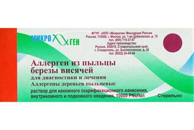 Микст деревьев 1. Аллерген из пыльцы ежа сборная микроген. микроген аллерген из пыльцы. микст аллерген из пыльцы деревьев. асит терапия таблетки.