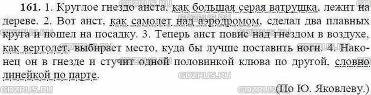 Русский язык 9 класс ладыженская номер 161. Номер 161 по русскому языку 9 класс. Русский язык ладыженская девятый класс упражнение 161. Русский 9 класс упражнение 161. Русский язык 9 класс стр 43