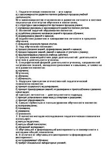 Тест по психологии младший школьный возраст