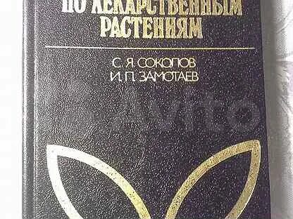 Химический справочник