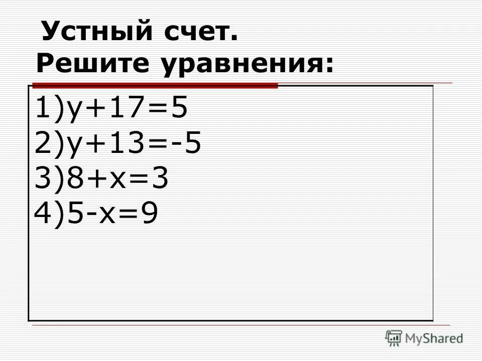 Умножение отрицательных чисел 6 класс презентация