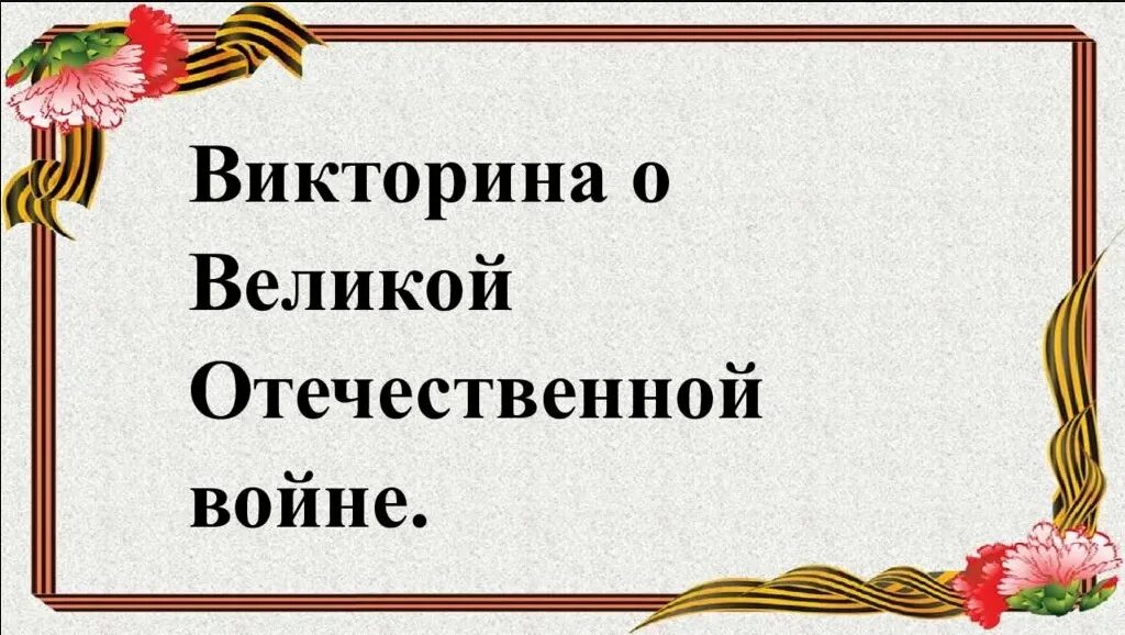 Тест по произведениям о войне