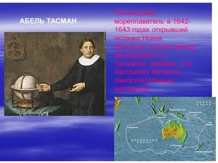 Географические открытия абель тасман