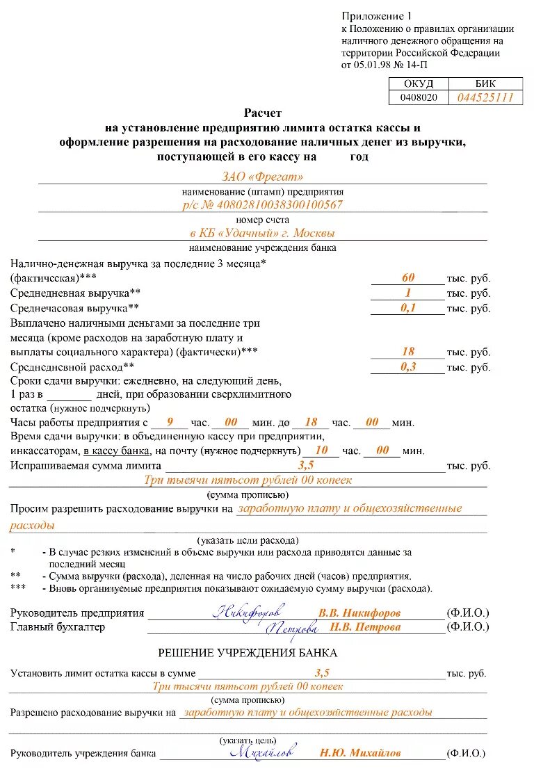 Лимит остатка кассы бланк. Форма расчета лимита кассы. Лимит кассы пример. Приказ на лимит кассы на 2022 год образец. Расчет на установление организацией лимита остатка кассы.