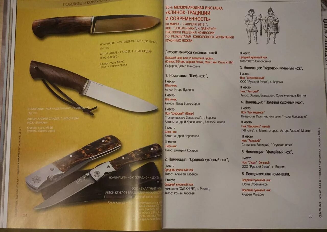 Кухонные ножи на выставке клинок. Выставка клинок. Выставка клинок 2024 лучшие кухонные ножи. Якутский филейный нож.