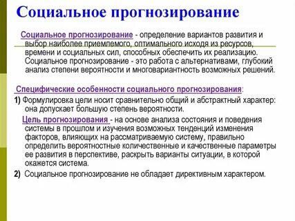 Прогноз в отношении жизни