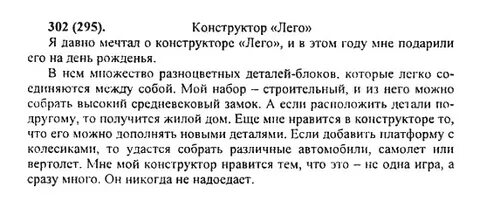 Русский язык 5 класс упр 302