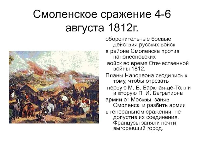 Какое значение смоленского сражения
