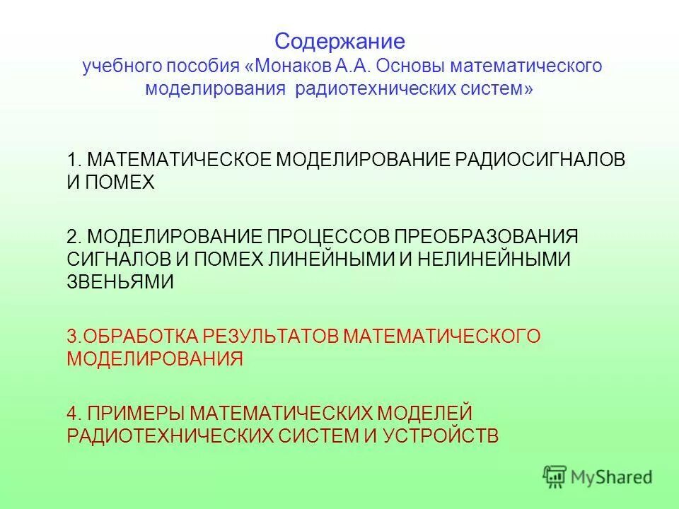 Коэффициент передачи формула. Основы математического моделирования систем. Мат моделирование систем и процессов. Математическая модель зависимости. Основы математического моделирования систем.