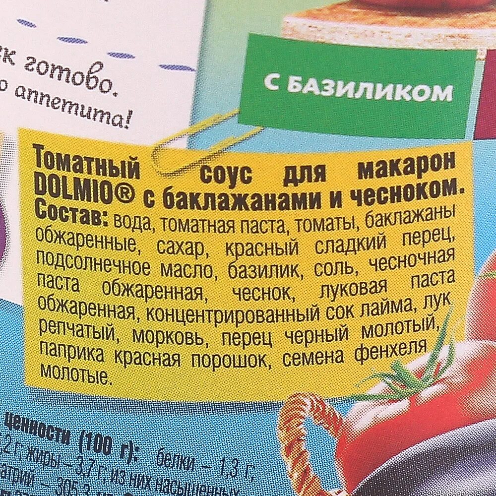 Долмио соус рецепт на зиму с базиликом. Соус dolmio томатный с баклажанами и чесноком для макарон 400 г. долмио с баклажаном состав. соус долмио для макарон с базиликом состав. калории соус долмио с баклажанами.