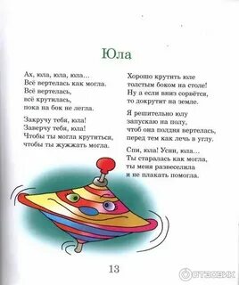 Стола стих песня