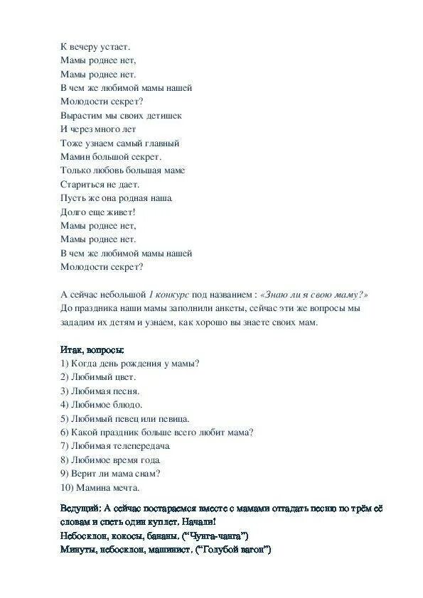 Три мамы сценка в детском саду. Сценка мамам. Короткие сценки. Сценка мамам. Сценка на день матери смешная.