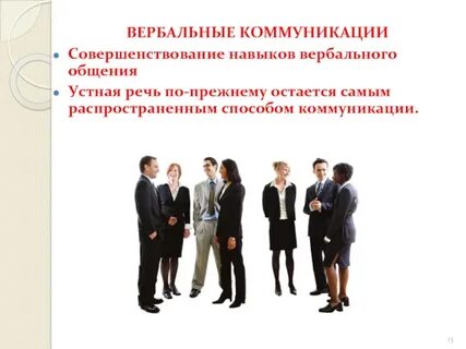 Распространенное общение