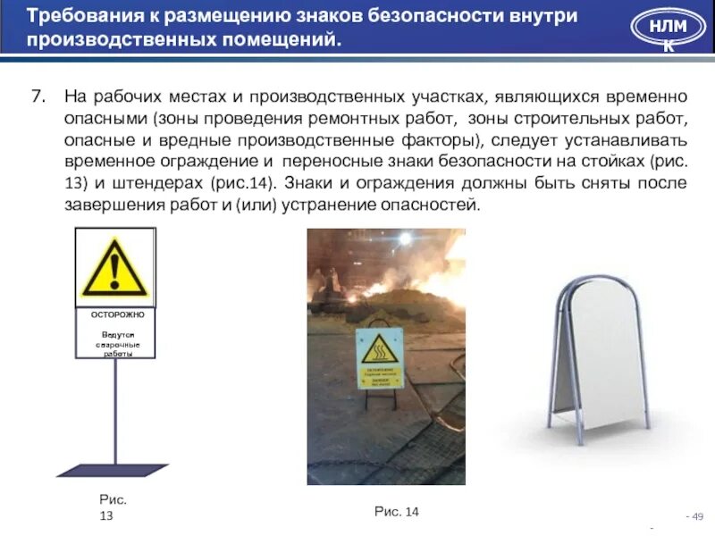 Требования к опасным зонам. Знак безопасности ограждения. Знак не переносной стойке. Таблички ограждения опасных зон. Переносные плакаты и знаки безопасности.