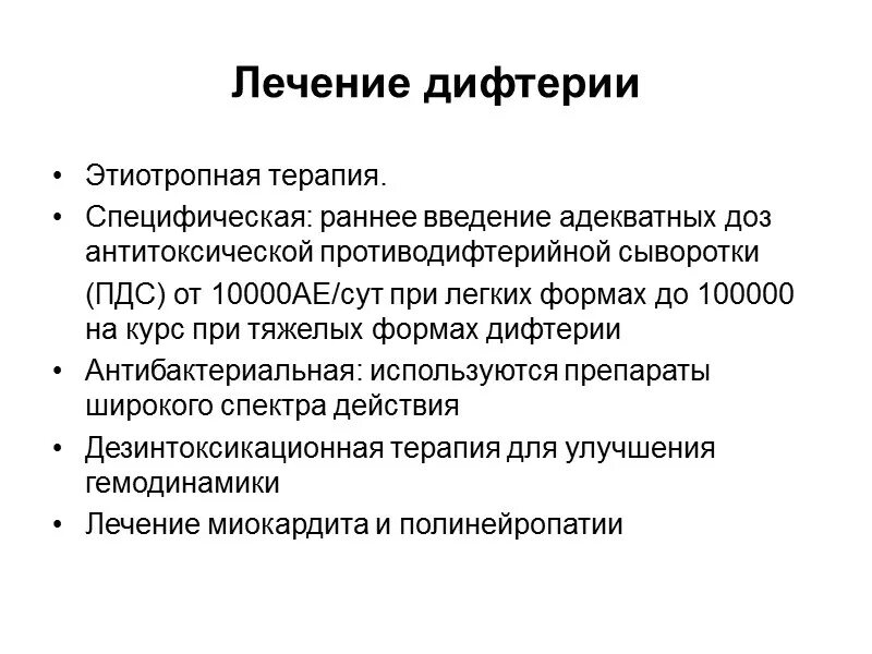 Специфическая терапия при дифтерии. Дифтерийная полиневропатия. Дифтерийная полиневропатия лечение. Этиотропная терапия дифтерии. Дифтерийная полинейропатия