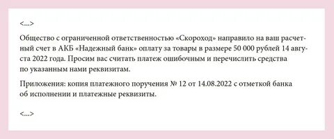 Отправили деньги на заблокированный счет