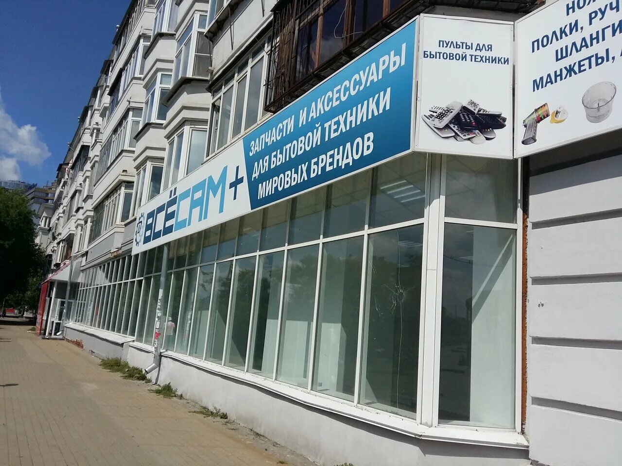 Все сам просп ленина 24 фото Фото: Всё сам+, запчасти и аксессуары для бытовой техники, просп. Ленина, 24, Че