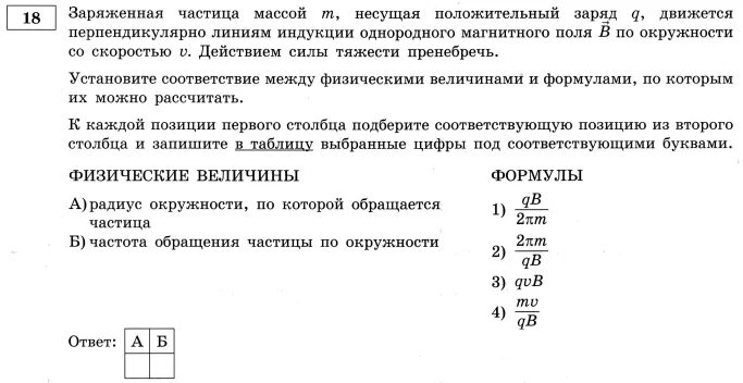 Заряженная частица массой m несущая положительный заряд q. Заряженная частица массой м несущая положительный заряд. Частица массой м несущая. Частица массой m несущая заряд. Частица с массой 0 и зарядом 1