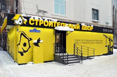 Адреса и телефоны строительных