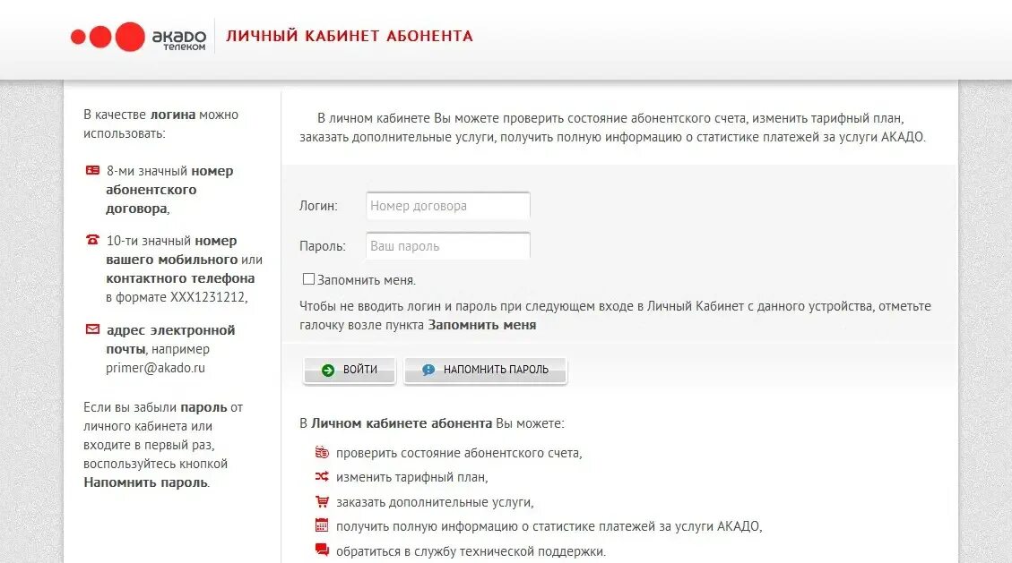 Лк акадо. Акадо телеком спб. Акедо. Акадо телефон службы поддержки. Акадо.