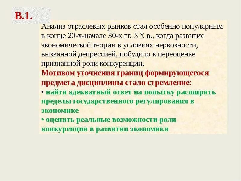 Введение в рыночную экономику. Теория отраслевых рынков. Этапы развития экономики отраслевых рынков. Основные этапы развития теории отраслевых рынков.. Объектом анализа теории отраслевых рынков.