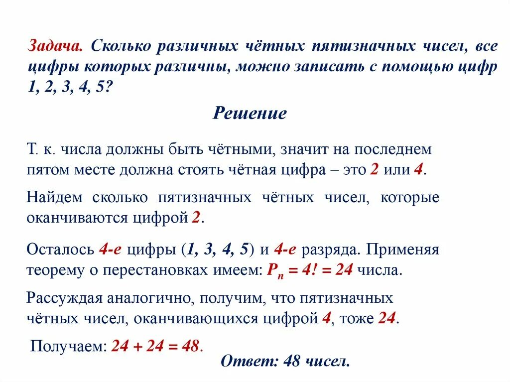 Элемент некоторого целого. Сколько различных пятизначных чисел можно записать с помощью цифр. Запись чисел с помощью цифр. Сколько существует пятизначных чисел которые делятся на 5. Четные пятизначные числа.