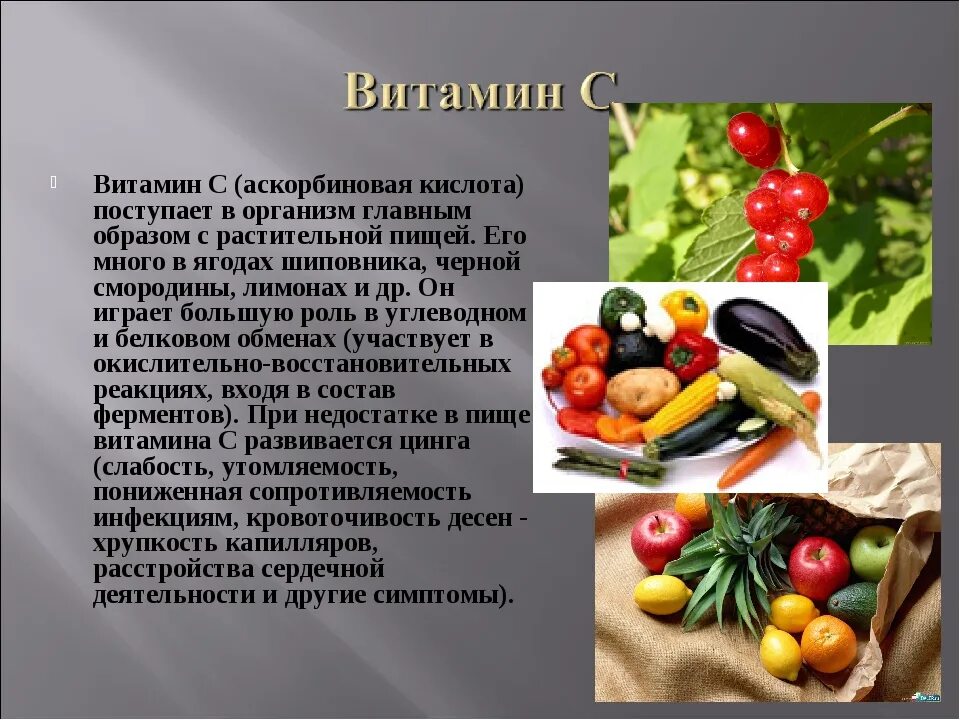 Витамин с (аскорбиновая кислота) содержится в. Что такое витамины. Ягоды в которых много витамина с. Ягоды по витаминам. Содержится в ягодах и фруктах