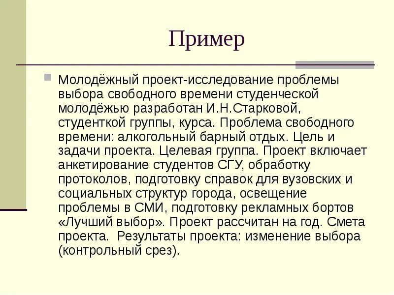 Проблема выбора свобода выбора. Молодежные проекты примеры. Популярные проекты для молодежи примеры. Проблема свободного времени. Проблема свободного выбора.