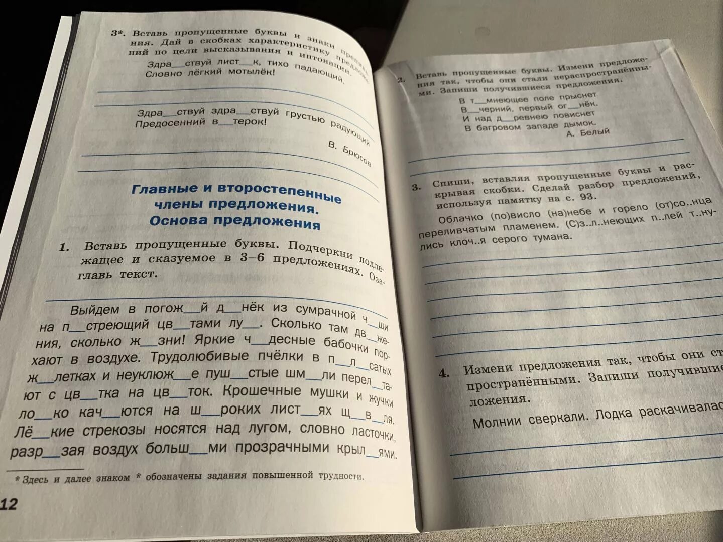 Тренажер русский язык 4 класс шклярова ответы. Тренажер 4 класс по русскому языку Шкляров. Тренажёр русский язык 4 класс Шклярова. Тренажёр по русскому языку 4 класс Шклярова. Тренажер Шклярова 4 класс.