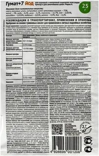 Гумат 7 йод