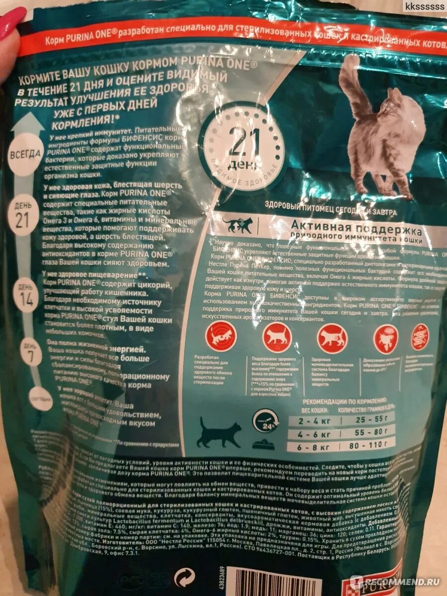Состав корма пурина ван для кошек. Корм пурина сколько давать. Состав корма пурина ван для стерилизованных кошек. Корм пурина сколько давать. Сухой корм для собак мелких пород.