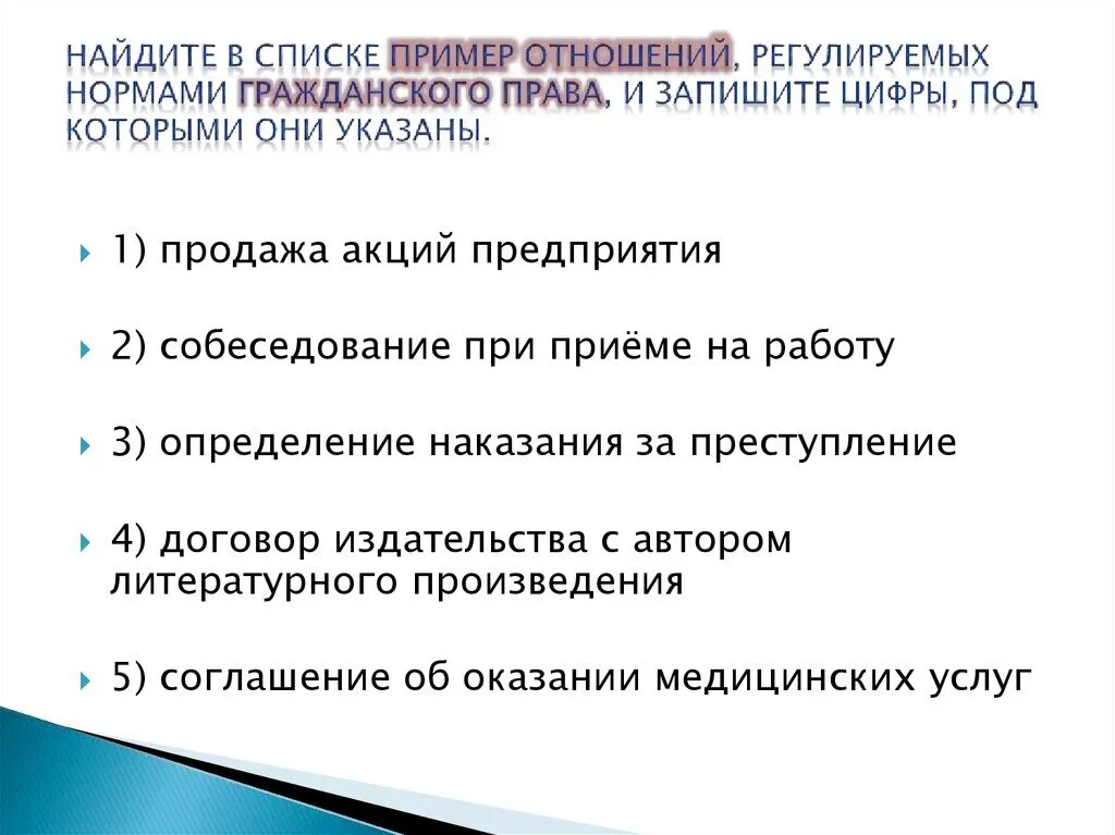 Ситуации которые регулируются правом. Правоотношения припера. Примеры правоотношений. Примеры гражданских правоотношений. Правоотношение примет.