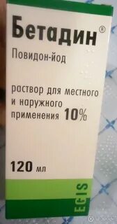 Повидон йод раствор для наружного применения