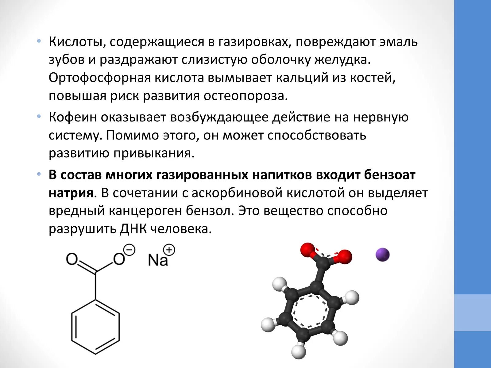 Кислоты в газировке. Кислота которая содержится в газировке. Химическая формула газированной воды. Ортофосфорная кислота где содержится.