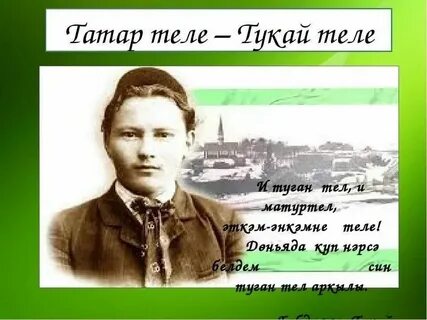 Туган тел москва