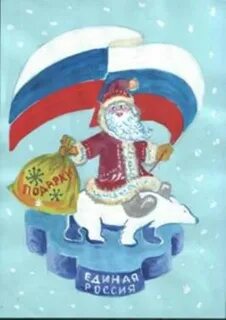 Рисунок дед мороз единоросс