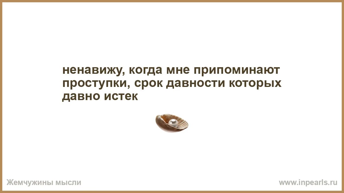 Я ненавижу когда ты так нужен. Заменить слово проблема на приключение. Если гонится за вами слишком много человек расспросите. Если заменить слово проблема на слово приключение. Как жаль что в магазинах не продается мозг.