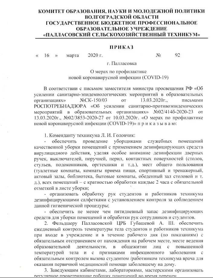 Профилактика новой коронавирусной инфекции приказ. Приказ о короновирусной инфекции. Приказы по инфекциям. Приказ по коронавирусной инфекции в организации. Новый приказ.